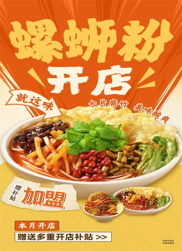 柳州螺蛳粉烤鱼和火锅加盟开店.jpg