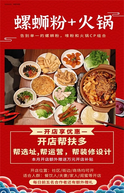 柳州螺蛳粉火锅加盟怎么样？餐饮小白开螺蛳粉店，前期准备工作
