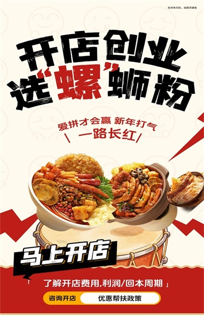 螺蛳粉火锅加盟连锁店，加盟螺蛳粉品牌需要注意什么？