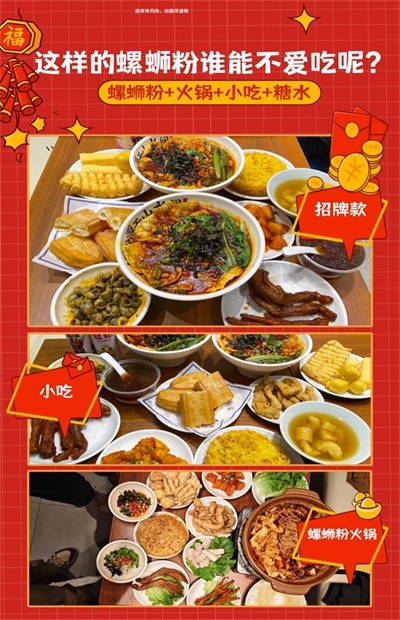 加盟螺蛳粉火锅店的流程，县城开螺蛳粉加盟店