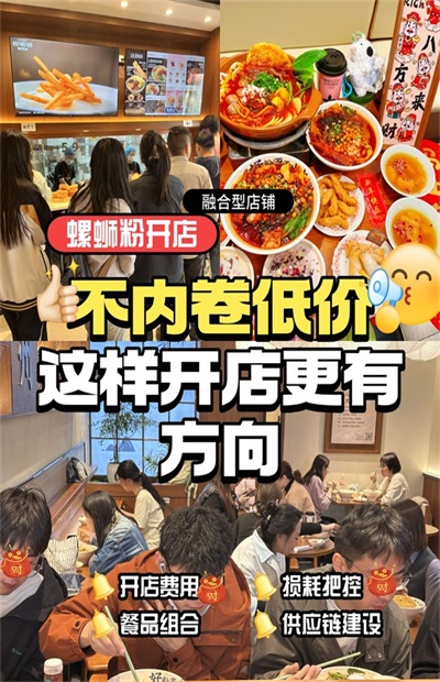 加盟螺蛳粉火锅店.jpg