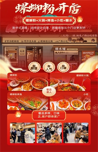 螺蛳粉火锅加盟连锁店.jpg