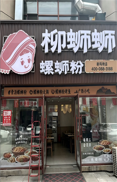 螺蛳粉烤鱼加盟多少钱？螺蛳粉行业发展现状