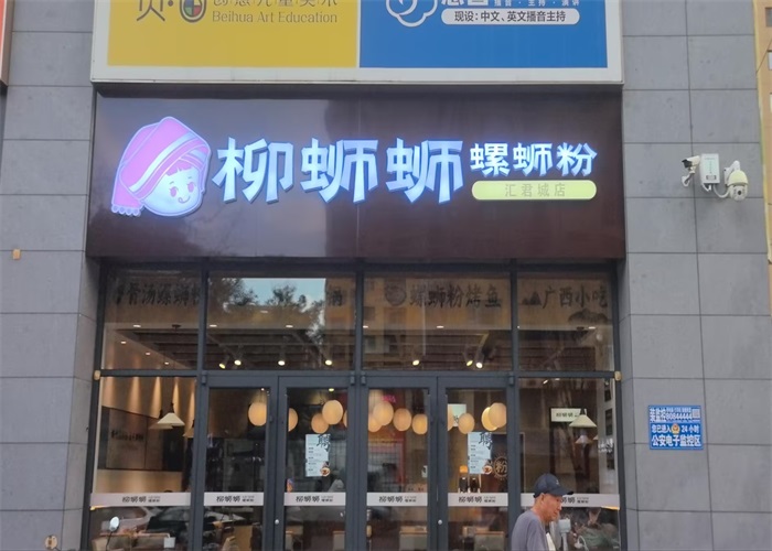 螺蛳粉火锅加盟.jpg