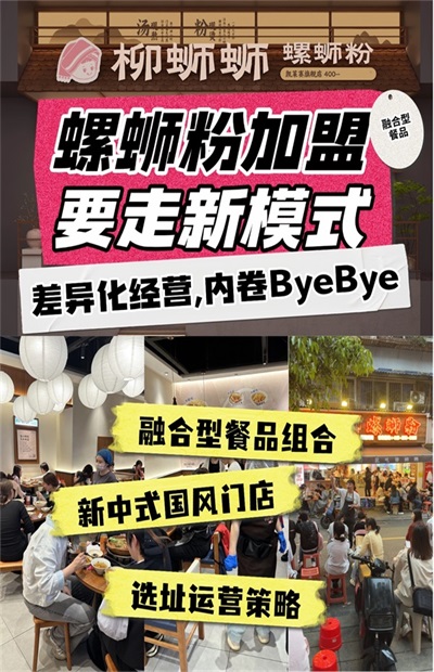 螺蛳粉火锅加盟怎么样.jpg