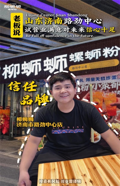 加盟个品牌螺蛳粉店.jpg